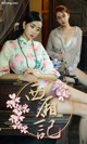 UGIRLS - Ai You Wu App No.1223: Model Fang Zi Xuan (方子萱) & Su Xiao Man (苏小曼) (35 photos)